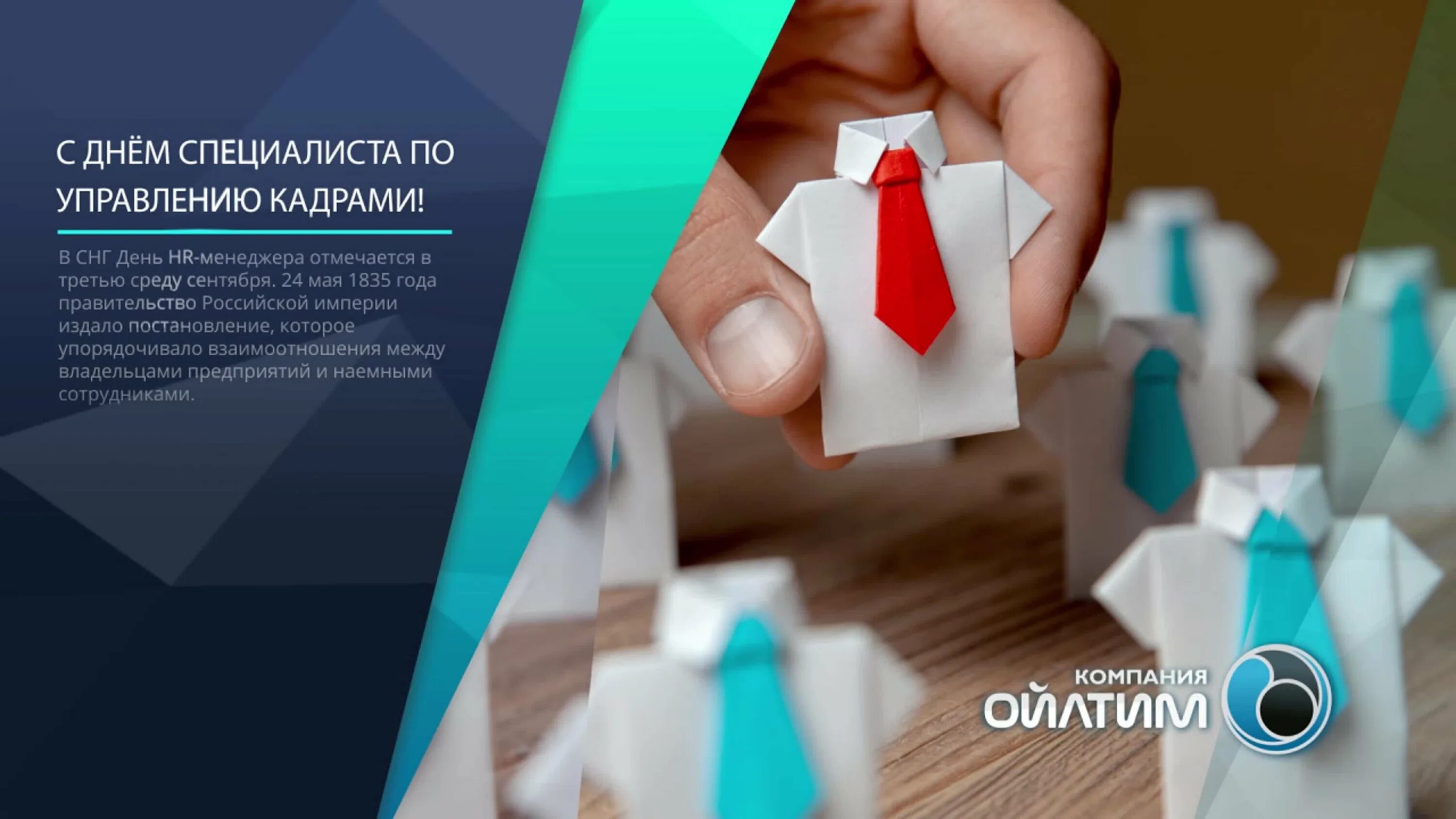 День hr менеджера. День hr-менеджера в россии. день hr специалиста. поздравление с днем hr.