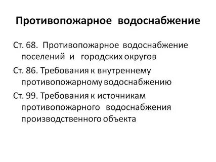 Водопровод требования