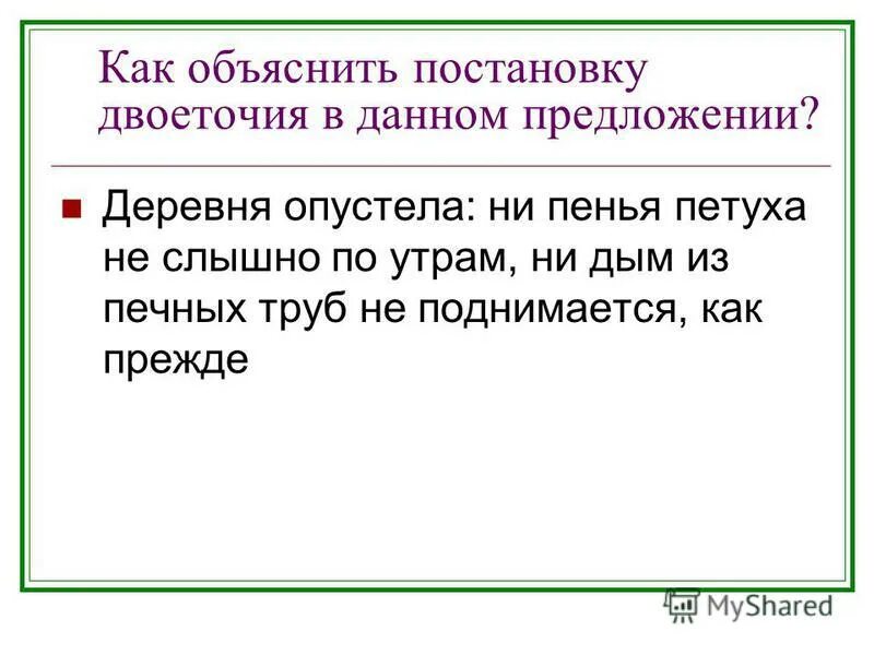 Как объяснить постановку тире в данном предложении. Как объяснить постановку двоеточия в данном предложении. Как объяснить постановку двоеточия в предложении. Объясните постановку двоеточия в предложениях. Как объяснить постановку двоеточия.