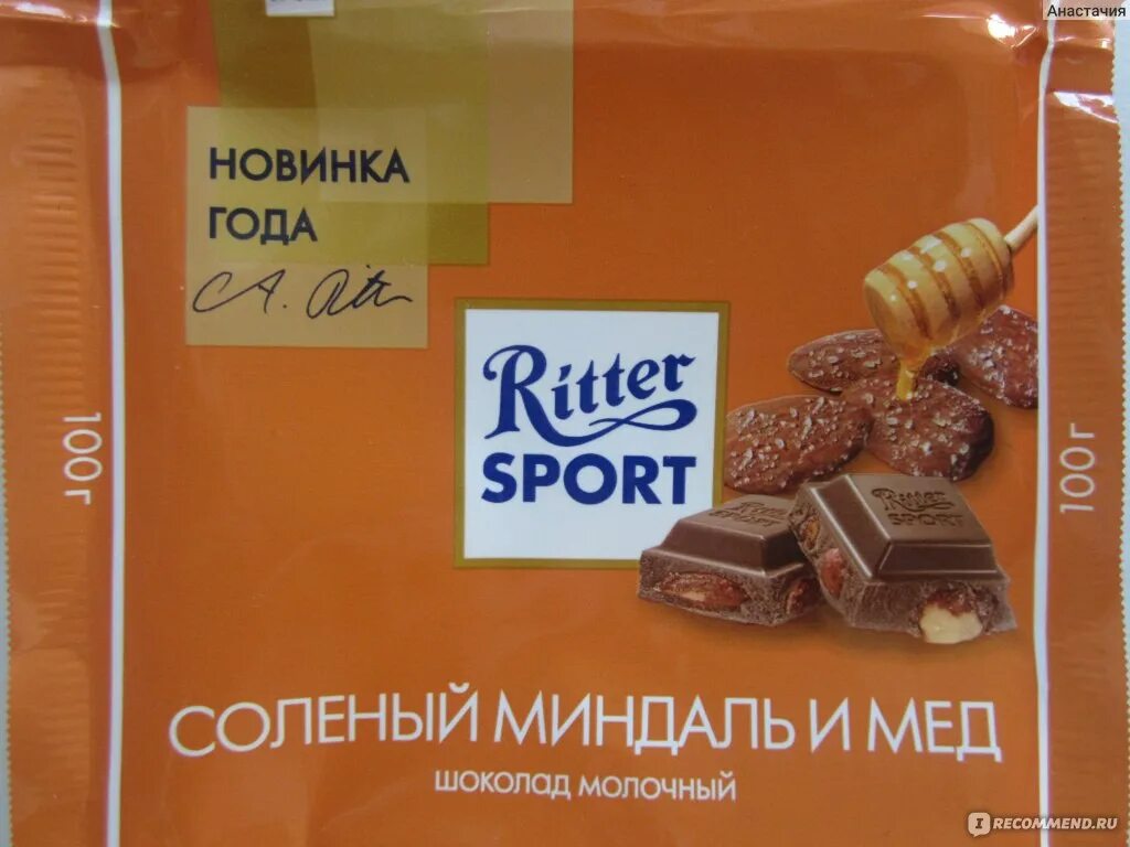 Шоколад риттер спорт соленая карамель. Риттер спорт соленый. Ritter sport 55 какао. Риттер спорт соленый. Риттер спорт соленый.