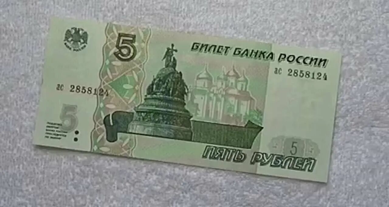 Пятирублевые купюры в обороте