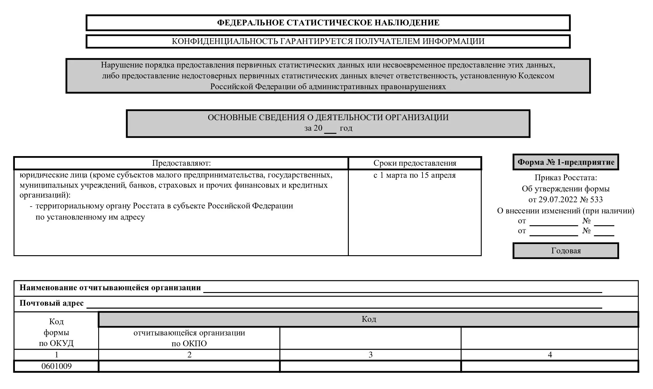 Форма 1.3 1.4. Форма 1.