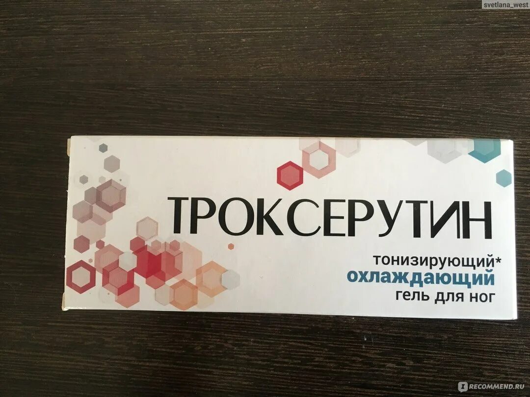Троксерутин гель отзывы. Троксерутин твинс тэк. троксерутин гель твинс. троксерутин гель с ментолом. троксерутин венотоник гель для ног твинстек.