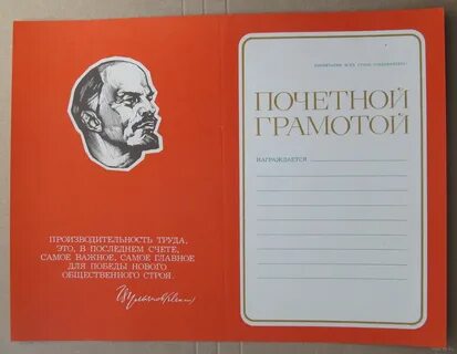 Почетная грамота письма