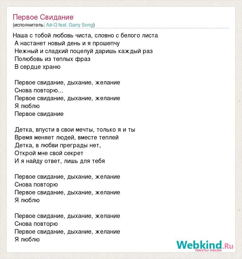 Песня в час свидания перед дальнею. Текст песни 1 свидание. Первое свидание текст. Песня 1 свидание текст. Текст песни первое свидание.