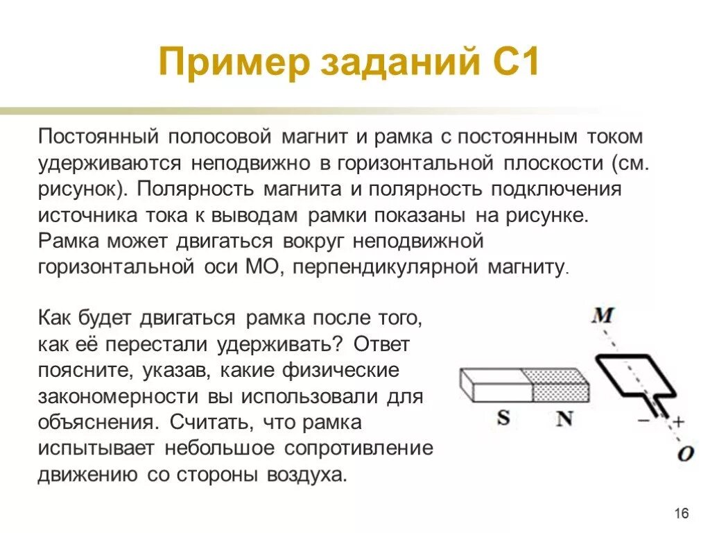 Рамку с постоянным током удерживают. Рамка с током неподвижно примеры. Рамка с током неподвижна. Постоянный полосовой магнит. Рамка с постоянным током.