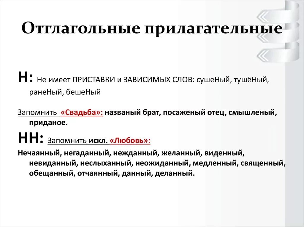 Отглагольные прилагательные. Отглогольные прилагательн. Отглаголгольгые прилагательные. Отглагольные прилагат. Отглагольные причастие правило