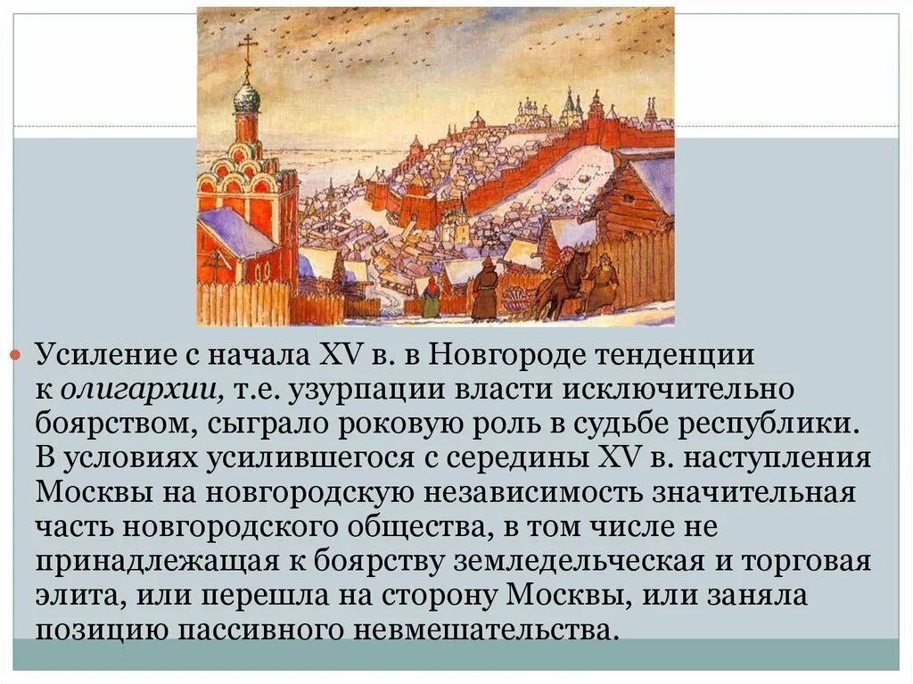 Как республиканский строй появился в новгороде. Новгородская земля в период раздробленности. Великий Новгород в период феодальной раздробленности. Новгородские земли в период раздробленности на Руси. Новгородская земля в период феодальной раздробленности.