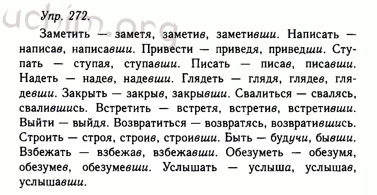 Русский язык 10 класс упр 91. Темы 10-11 класс по русскому языку. Заметить написать. Русский язык 10 класс Гольцова. Упр 272.