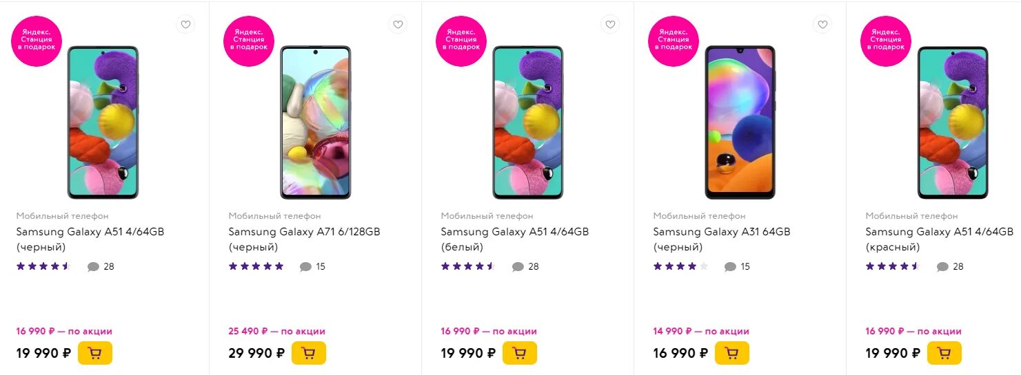 Samsung Galaxy a32 со скидкой. Самсунг а52 Связной. Самсунг Связной акция. Магазин Связной каталог телефонов самсунг.