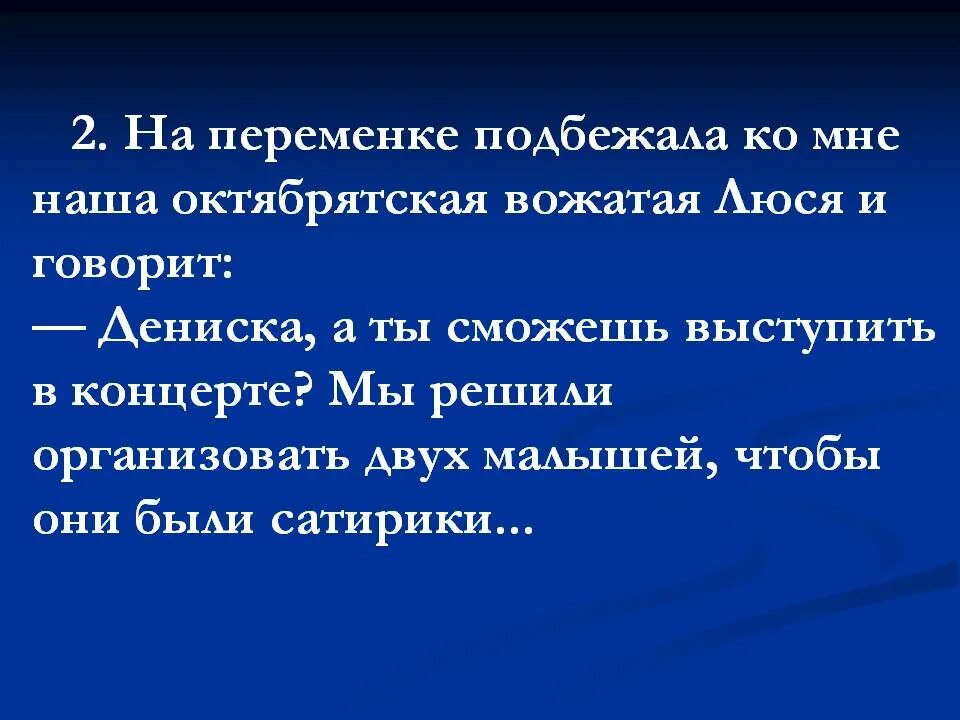 Рассказы про вожатую
