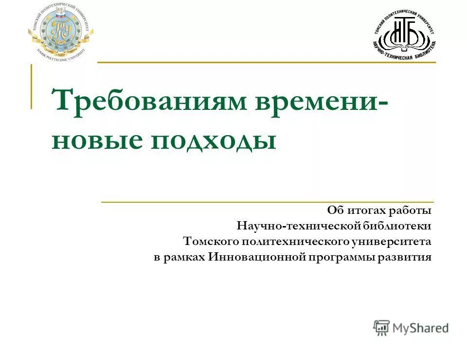 тема вкр. учебные пособия томского политехнического университета. терехина фикс высшая математика часть 1. учебные пособия томского политехнического университета. учебные пособия томского политехнического университета.