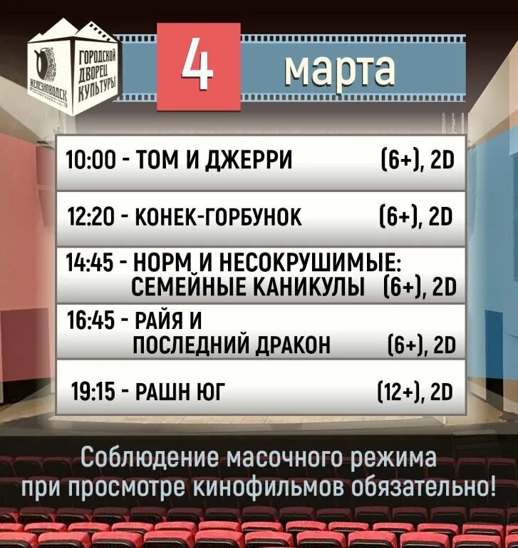 Кинопарк железноводск. Афиша Железноводск. Кинотеатр Железноводск. Кинопарк Железноводск расписание сеансов.