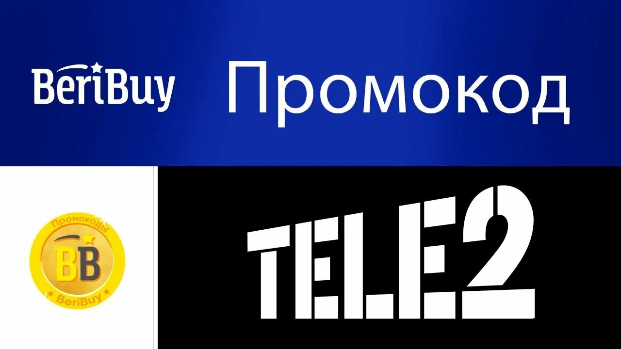 Промокоды для мой теле2 на интернет. Промокод tele2. Промокоды теле2 на гигабайты 2022. Промокоды теле2 2023. Промокод теле2 на покупку sim