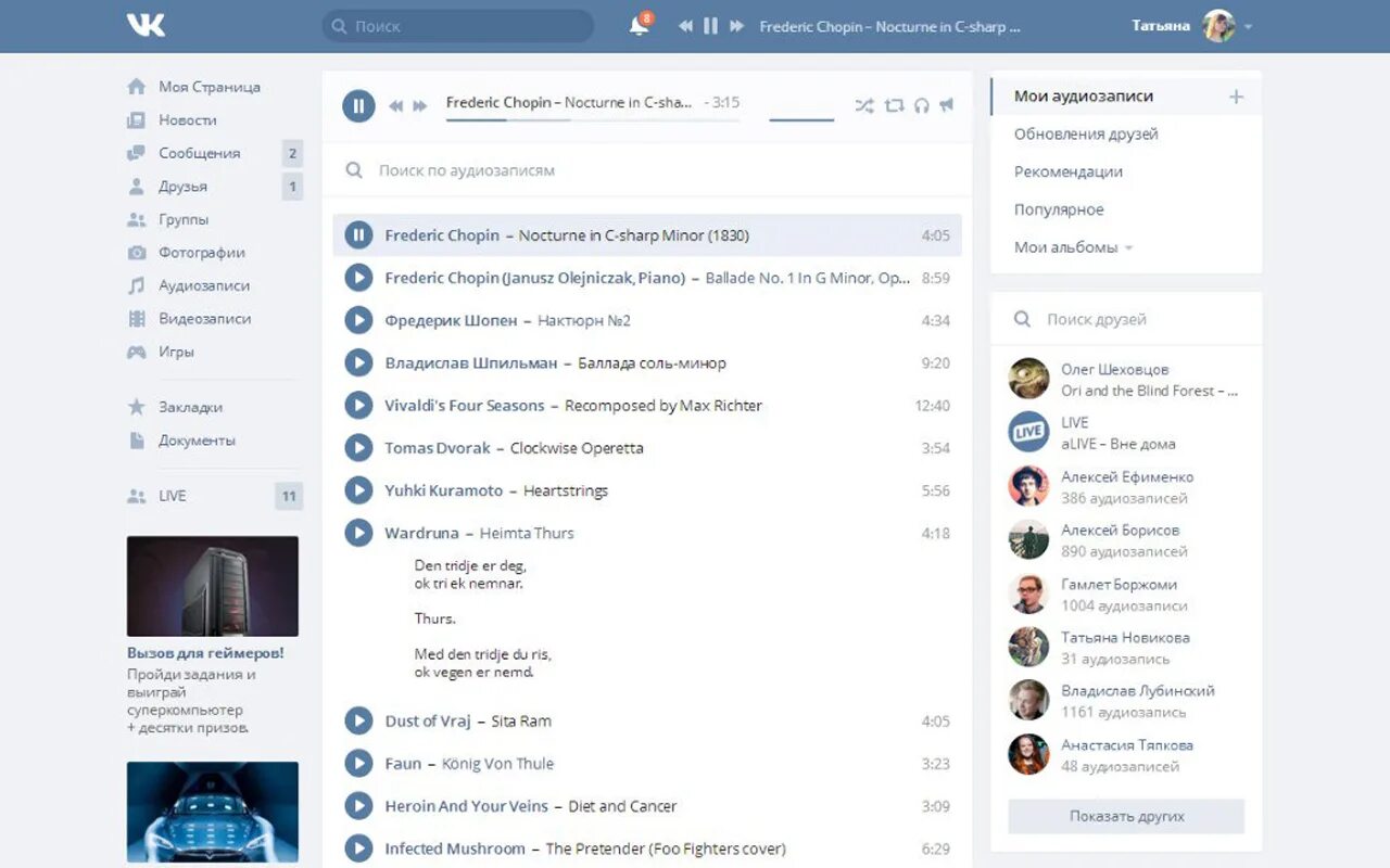 Песни новинки вк. Аудиозаписи в ВК. Что такое аудиозапись в ВК. Аудио ВКОНТАКТЕ. Аудиозапись фото ВК.