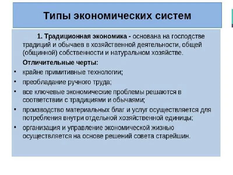 Преобладание коллективной собственности какой тип общества. Традиционная экономика основана на. традиционная экономика примитивные технологии в экономике. преобладание ручного труда использование примитивных технологий. на чем основана экономика фирмы.