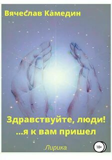 Здравствуйте люди мой дорогие песня
