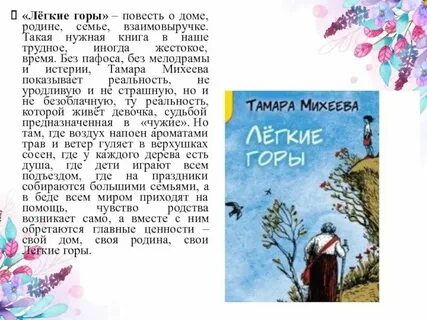 На горах краткое содержание