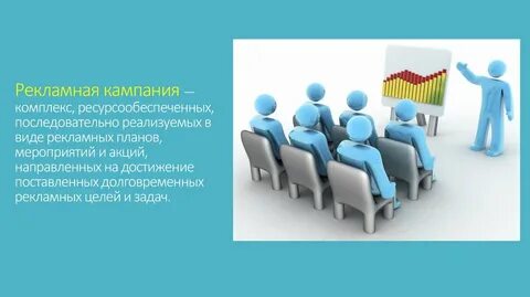 Рекламная акция рекламная кампания