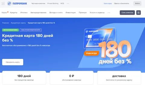 Гпб кредитная карта 180 дней