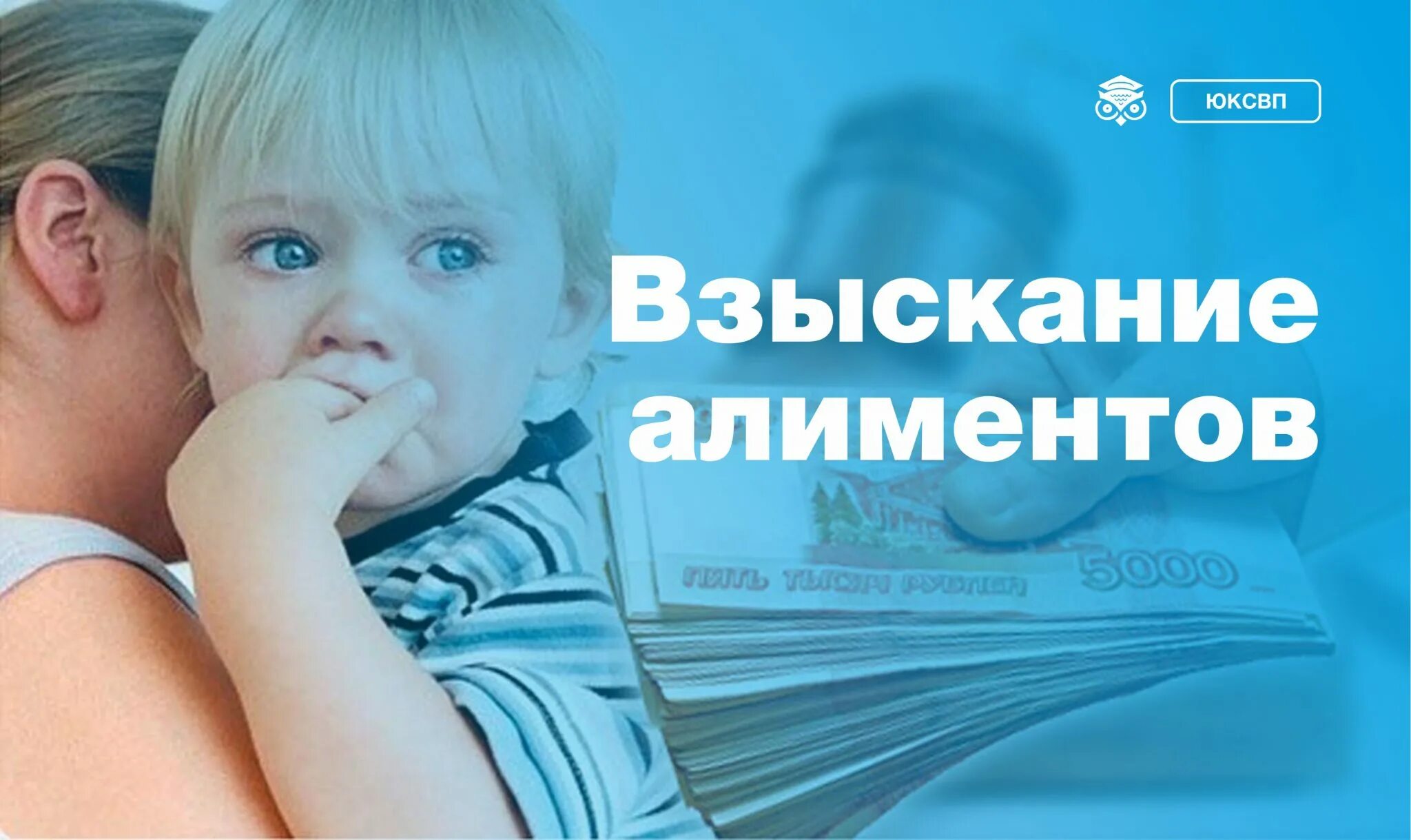 Алименты в россии 2024. Взыскание алиментов. Взыскание алиментов на ребенка. Алименты картинки. Картинка алименты на ребенка.