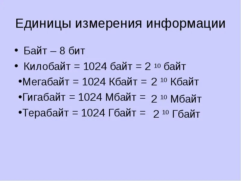 Таблица измерения бит байт. Таблица измерения бит байт Кбайт. Единицы измерения информации бит байт килобайт. Единицы измерения байты килобайты таблица.