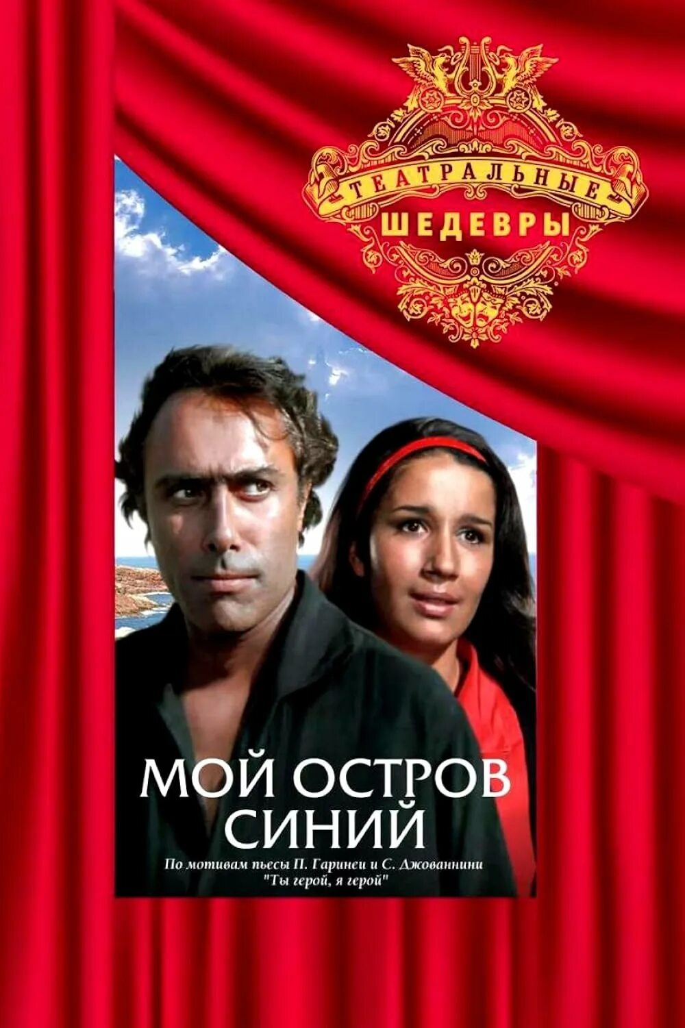 Мой остров мы. Мой остров мы. Mo astrav. Мой остров мы. Мой остров.