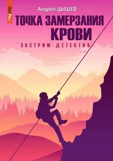 Экстремальные книги