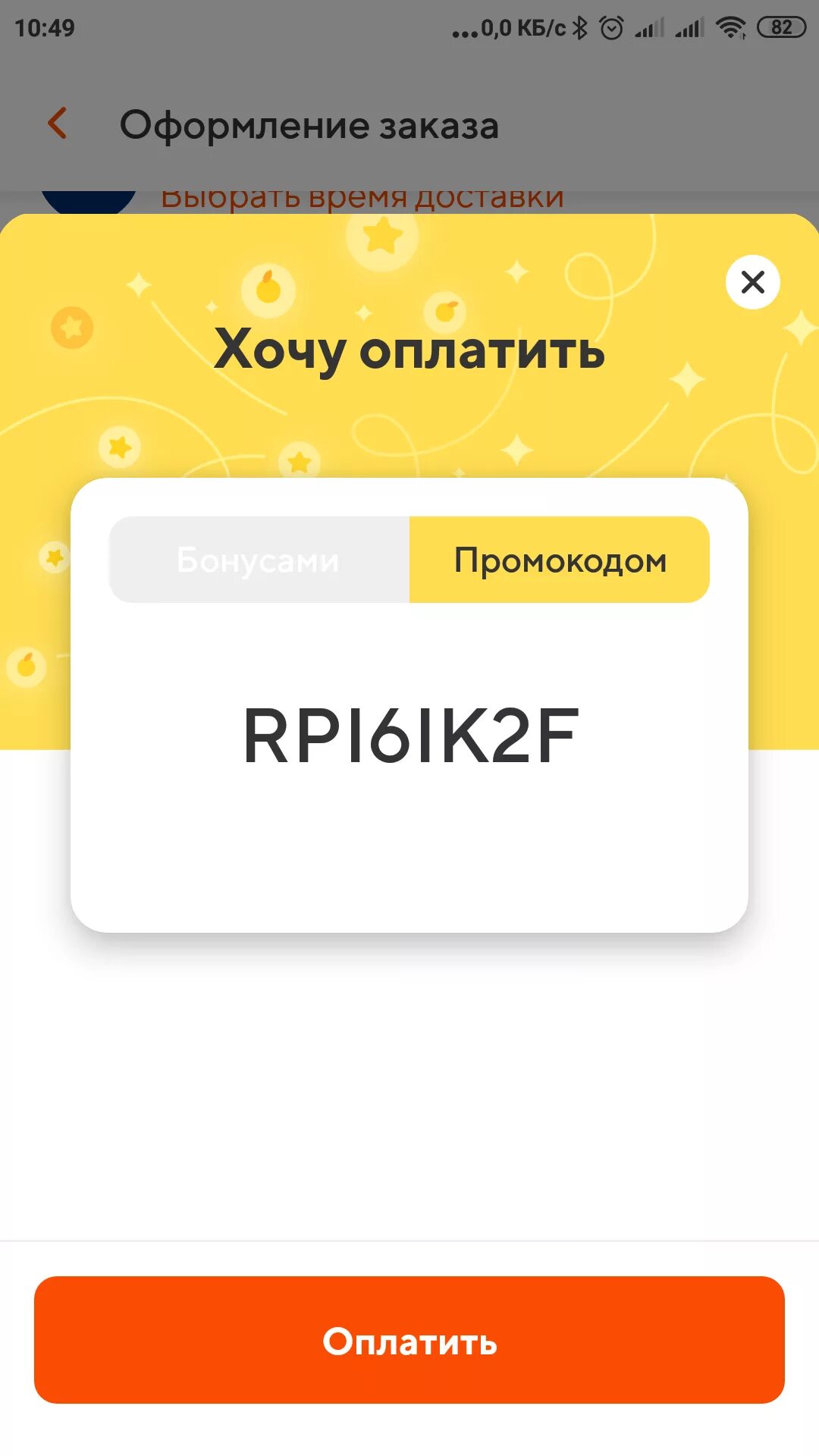 Промокод Сбермаркет. Промокод сбермешаиаркет. Супермаркет промокод. Купоны от супермаркета. Промокод сбермегамаркет ру на повторный апрель