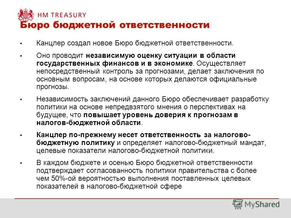 Орган отвечающий за исполнение бюджета. Контроль исполнения бюджетов проектов. Контроль за исполнением госбюджета. Порядок исполнения бюджета рф. За исполнение государственного бюджета отвечает.