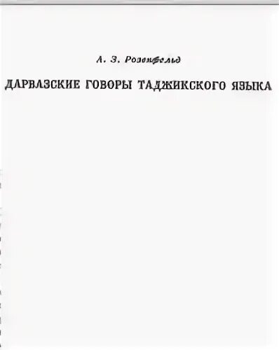 Учебник таджикского языка