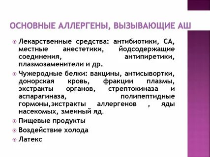 Облигатные аллергены это