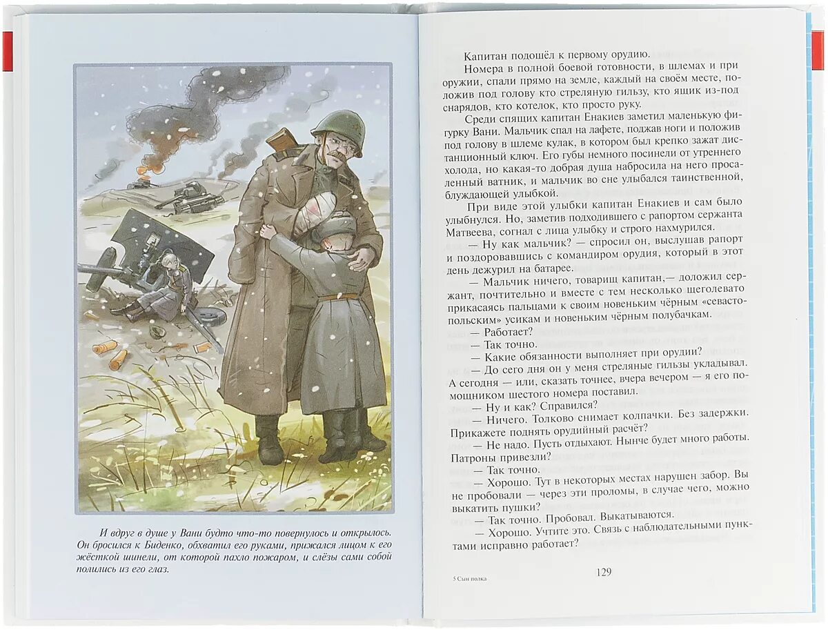 Сын полка краткое содержание по главам читать. Иллюстрации к повести сын полка катаев. - повести «сын полка» в. п. катаева (1945). иллюстрации к сыну полка в катаева.