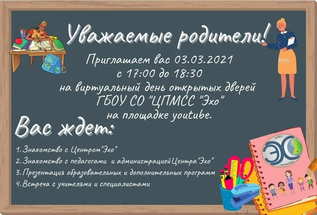Центр эхо екатеринбург белинского 163. Сервисный центр эхо в ереване. Эхо новороссийск учебный центр. Школа 163 екатеринбург. Центр эхо екатеринбург.