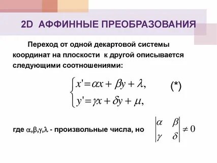 Преобразование координат из одной системы в другую