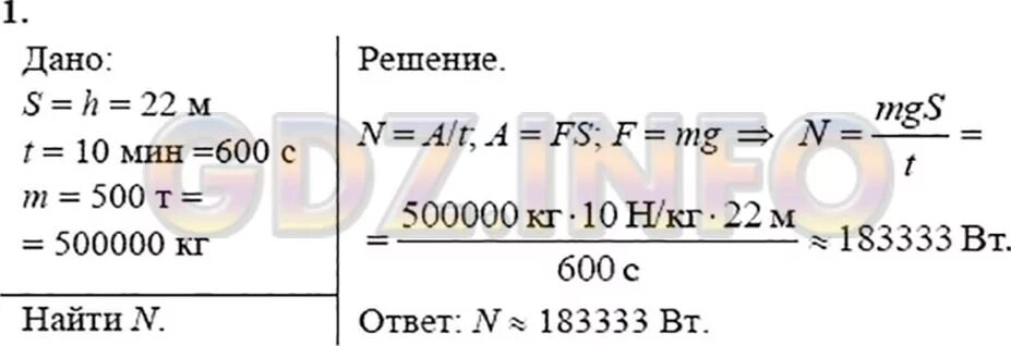 С плотины высотой 22 м за 10 мин падает 500 т воды. С плотины высотой 22 м. С плотины высотой 22 м за 10. Каково мощность потока воды.
