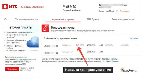 Мтс прислало сообщение