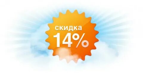 Жду скидки