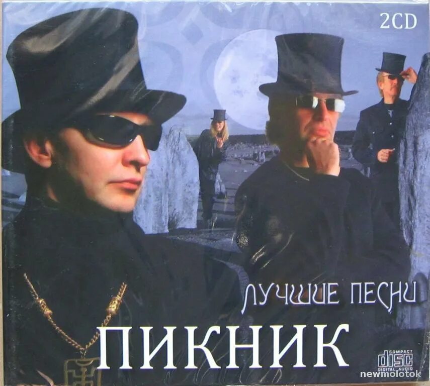 Группа пикник 2000 год. Группа пикник треки. Группа пикник лучшие. Пикник лучшие песни.