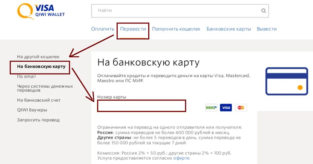 Через что можно переводить деньги