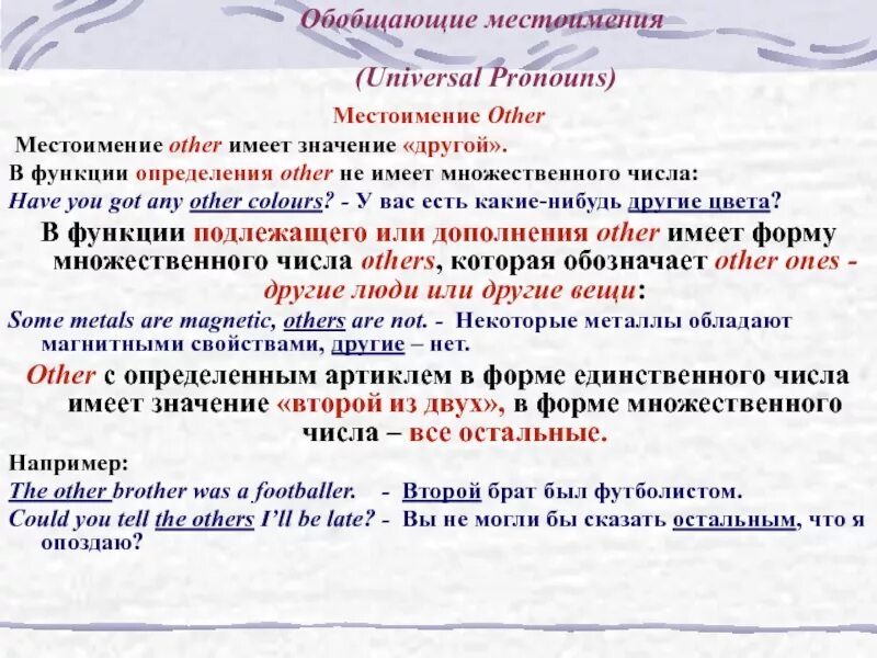 Other another правило. Another other others the others правило. Обобщающие местоимения. Неопределенные местоимения other. Местоимения other another.