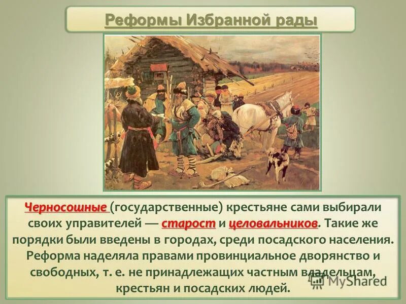 черносошными назывались крестьяне