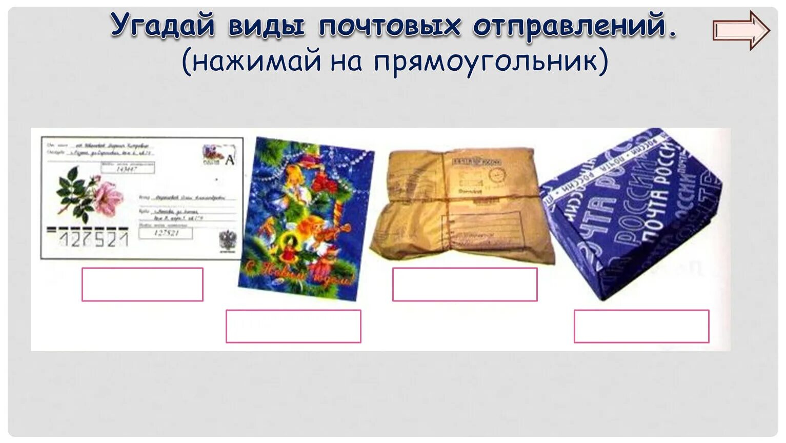 Виды почтовых отправлений. Типы почтовых отправлений. Виды посылок. Виды писем, посылок. Отправителя тема