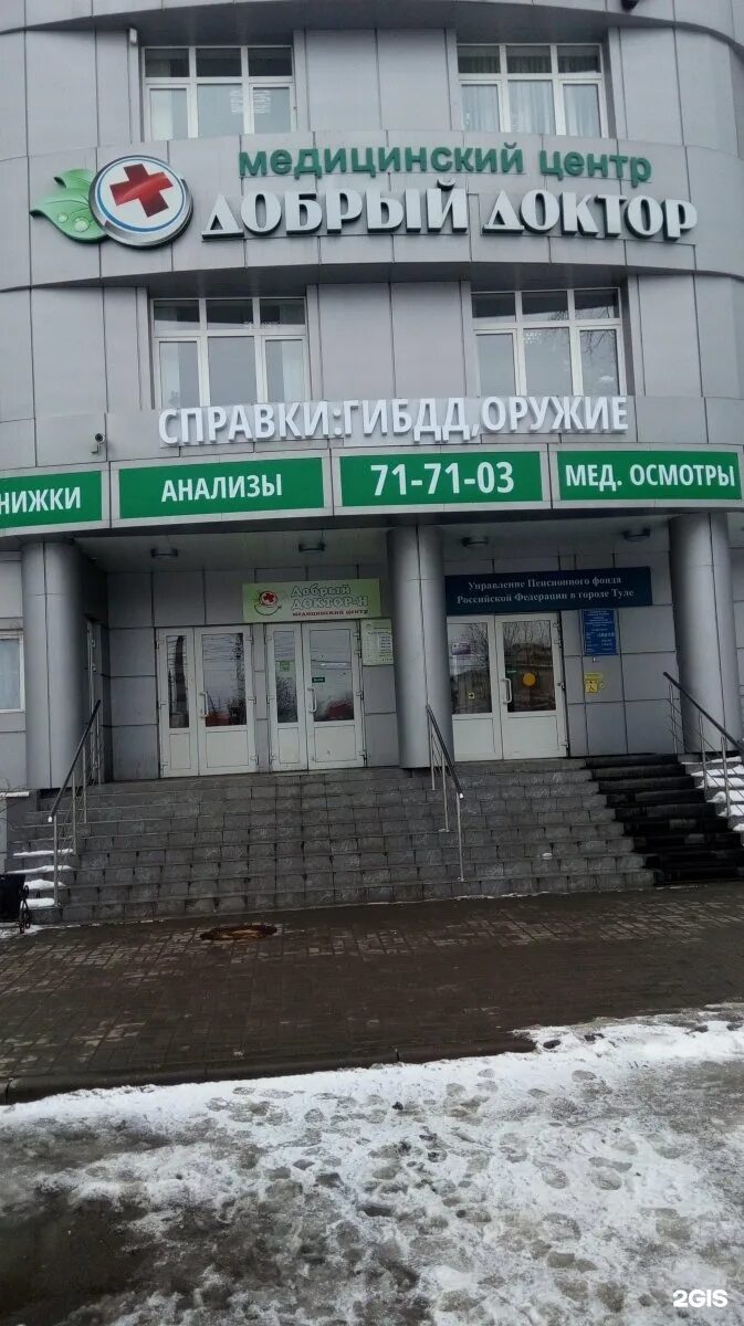 Добрый доктор н ул лейтейзена 1в отзывы. Поликлиника на лейтейзена 1 тула. добрый доктор тула лейтейзена. лейтейзена 1 в добрый доктор. тула, ул. лейтейзена, д. 1-в..