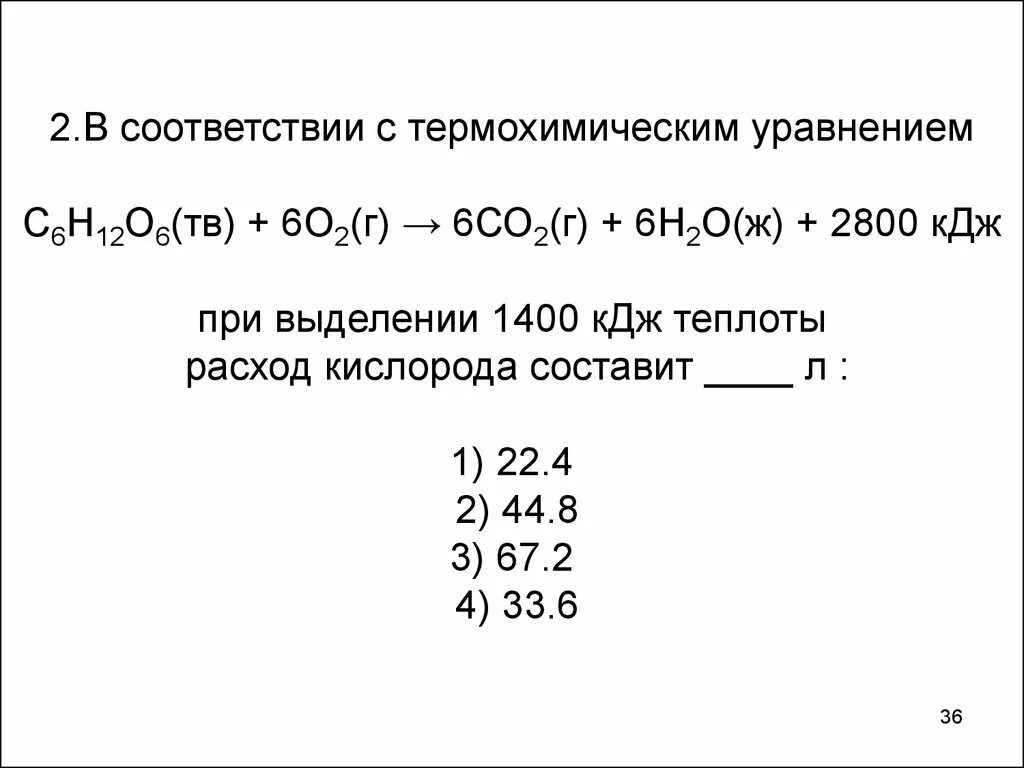 Выделилось 968 кдж. Задачи по термохимическим уравнениям. В соответствии с термохимическим уравнением. Задания по термохимические уравнения. Задачи на термохимические уравнения.