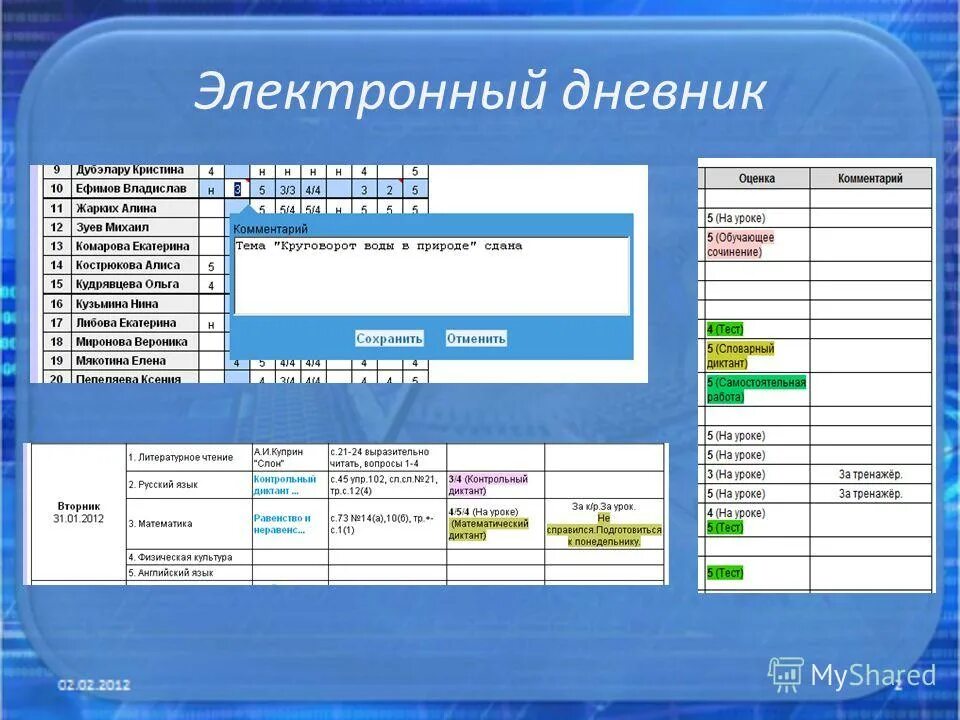 Электронный дневник школа номер 12