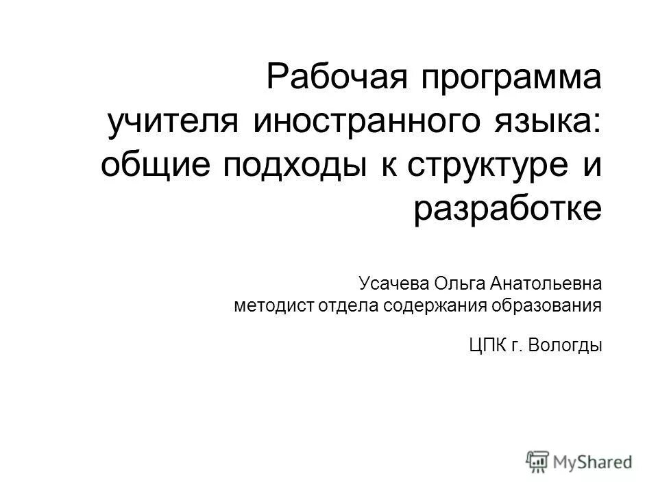 Картинки рабочая программа педагога. Рабочая программа педагога. Рабочие программы учителя символ. Стандарт учителя в условиях перехода к новым. Программы для учителей.