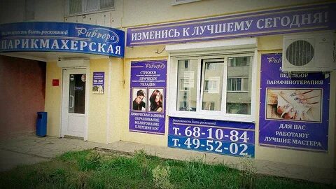 Салон красоты ривер
