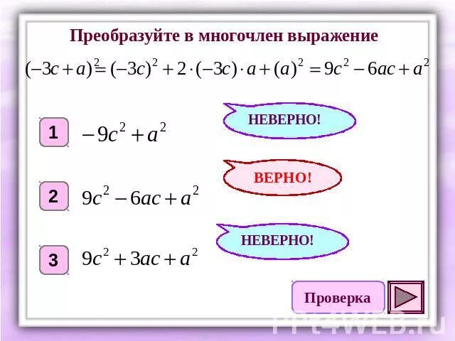 Преобразовать в многочлены 5 3x 2. Преобразуйте выражение в многочлен. Преобразить выражение в многочлен. Преобразовать выражение в многочлен. Как преобразовать выражение в многочлен.