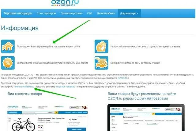 Как продавать на Озон. Какпродачать на OZON. Что продавать на OZON. Как продавать на Озон свой товар. Можно ли торговать на озоне